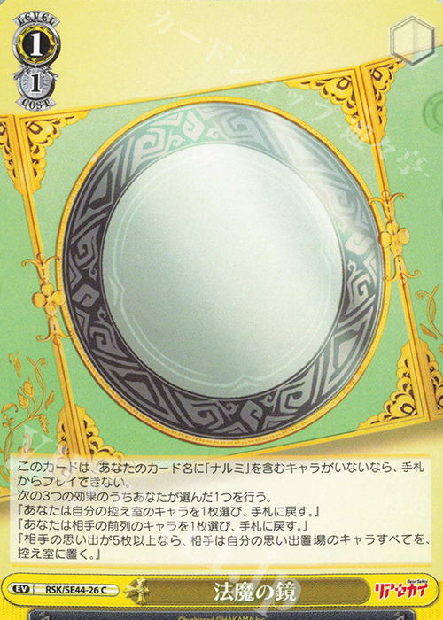 C 法魔の鏡 | 販売 | リアセカイ | ヴァイスシュヴァルツ