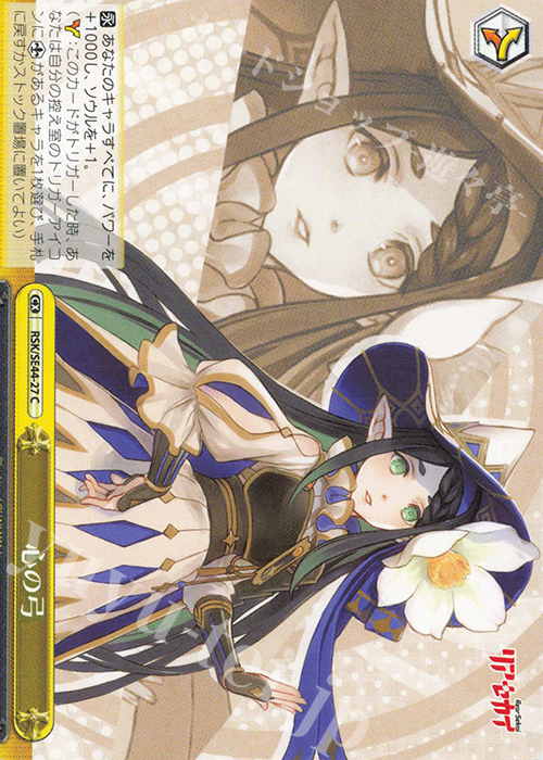 CC 心の弓 | 販売 | リアセカイ | ヴァイスシュヴァルツ