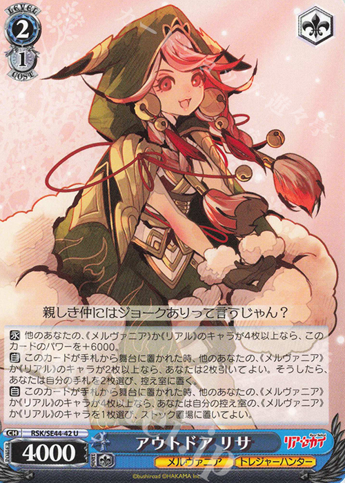 U アウトドア リサ | 販売 | リアセカイ | ヴァイスシュヴァルツ