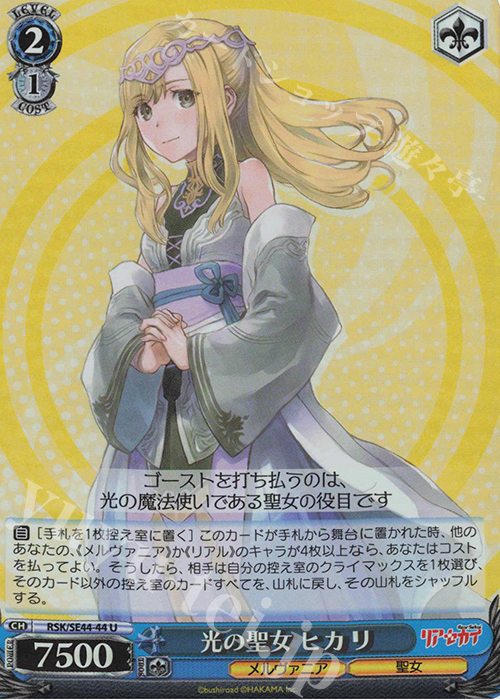 S-U 光の聖女 ヒカリ(ホロ) | 販売 | リアセカイ | ヴァイスシュヴァルツ