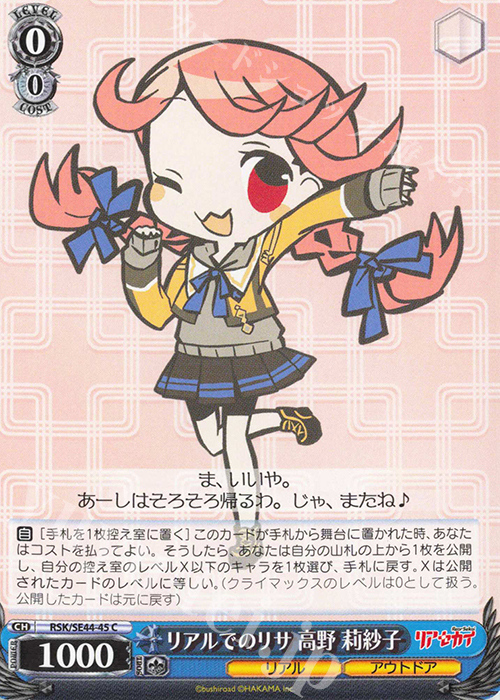 C リアルでのリサ 高野 莉紗子 | 販売 | リアセカイ | ヴァイスシュヴァルツ