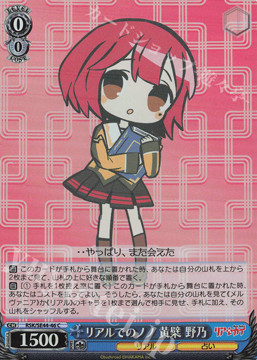S-C リアルでのノノ 黄檗 野乃(ホロ) | 販売 | リアセカイ | ヴァイスシュヴァルツ