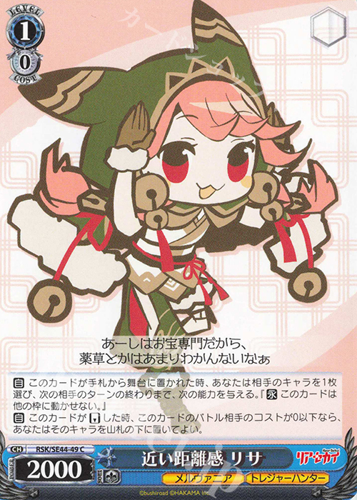 C 近い距離感 リサ | 販売 | リアセカイ | ヴァイスシュヴァルツ