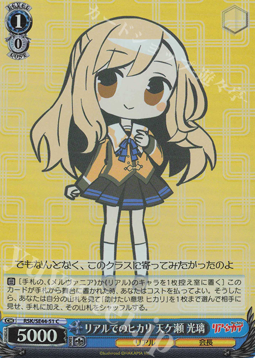 S-C リアルでのヒカリ 天ケ瀬 光璃(ホロ) | 販売 | リアセカイ | ヴァイスシュヴァルツ