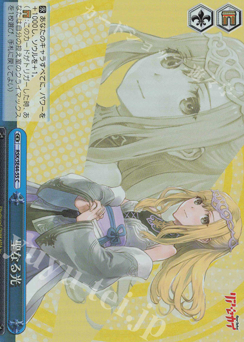 S-CC 聖なる光(ホロ) | 販売 | リアセカイ | ヴァイスシュヴァルツ