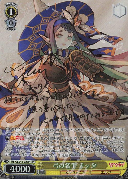 SP 弓の名手 チッタ(サイン入り) | 買取 | リアセカイ | ヴァイスシュヴァルツ