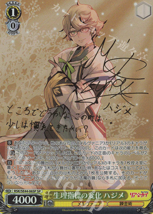 SP 生理指標の変化 ハジメ(サイン入り) | 買取 | リアセカイ | ヴァイスシュヴァルツ