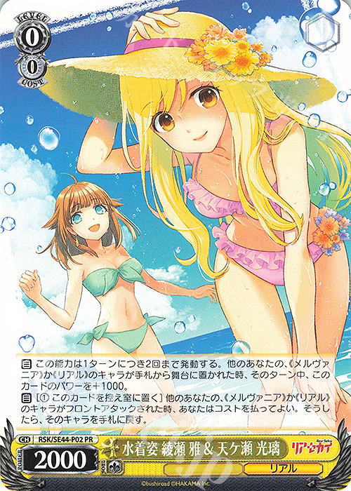 PR 水着姿 綾瀬 雅 & 天ケ瀬 光璃 | 販売 | リアセカイ | ヴァイスシュヴァルツ