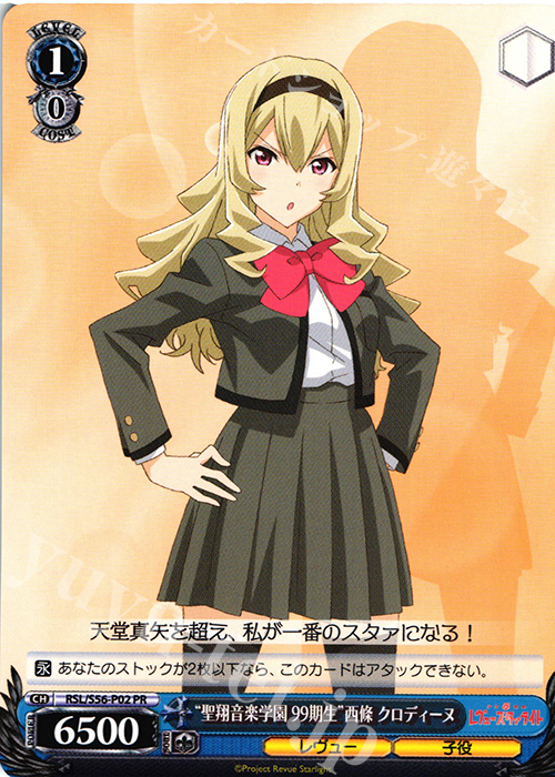 PR “聖翔音楽学園99期生”西條 クロディーヌ | 販売 | 少女☆歌劇 レヴュースタァライト | ヴァイスシュヴァルツ