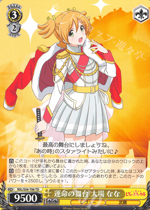 TD 運命の舞台 大場 なな | 販売 | 少女☆歌劇 レヴュースタァライト | ヴァイスシュヴァルツ