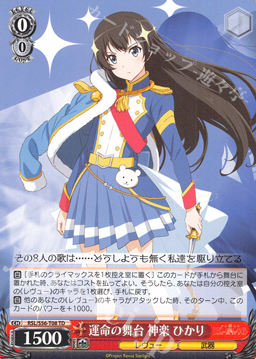 TD 運命の舞台 神楽 ひかり | 販売 | 少女☆歌劇 レヴュースタァライト | ヴァイスシュヴァルツ