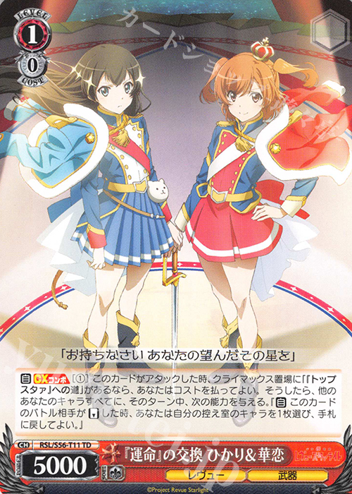 TD 『運命』の交換 ひかり＆華恋 | 販売 | 少女☆歌劇 レヴュースタァライト | ヴァイスシュヴァルツ