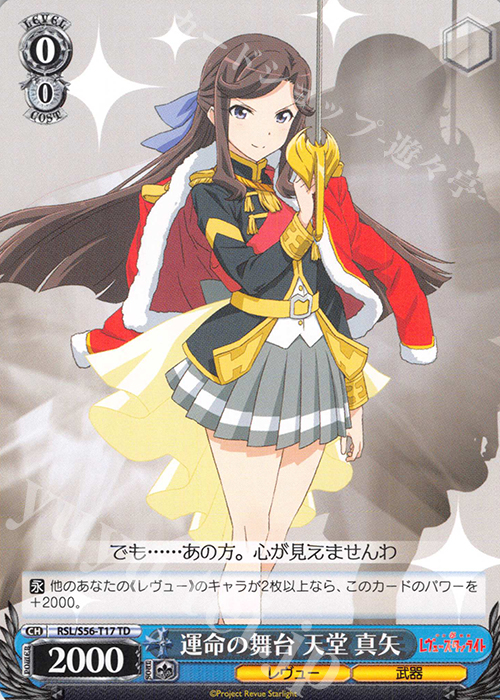 TD 運命の舞台 天堂 真矢 | 販売 | 少女☆歌劇 レヴュースタァライト | ヴァイスシュヴァルツ