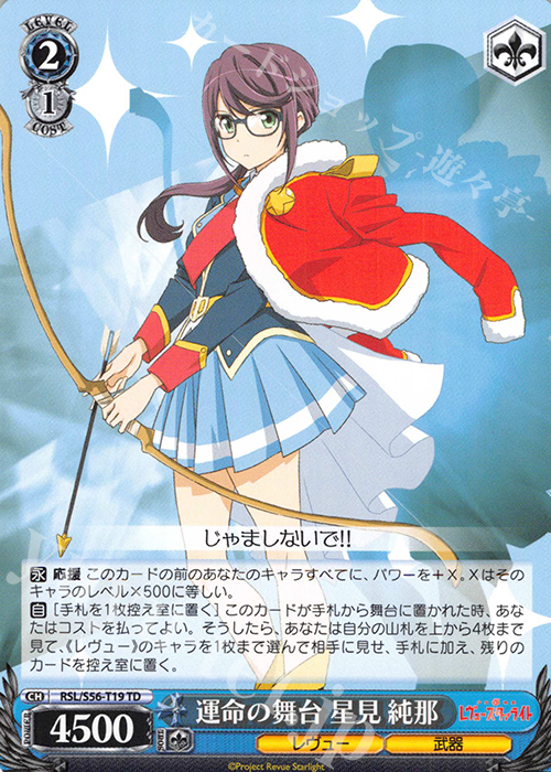 TD 運命の舞台 星見 純那 | 販売 | 少女☆歌劇 レヴュースタァライト | ヴァイスシュヴァルツ