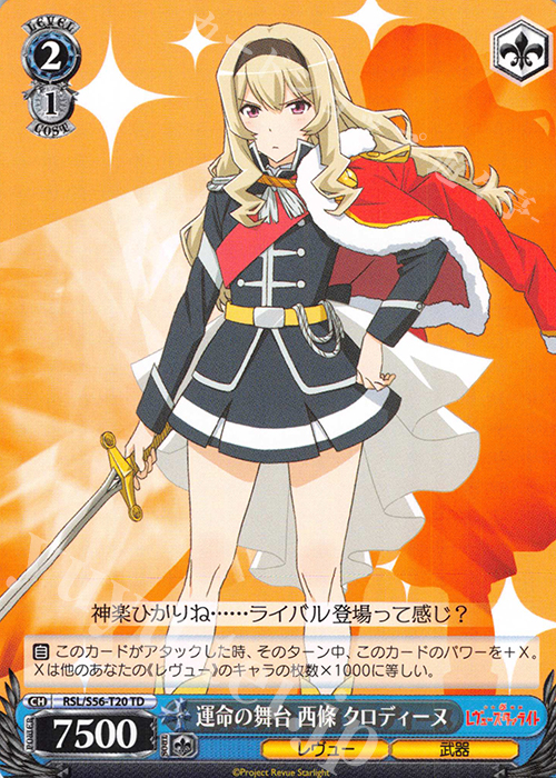 TD 運命の舞台 西條 クロディーヌ | 販売 | 少女☆歌劇 レヴュースタァライト | ヴァイスシュヴァルツ