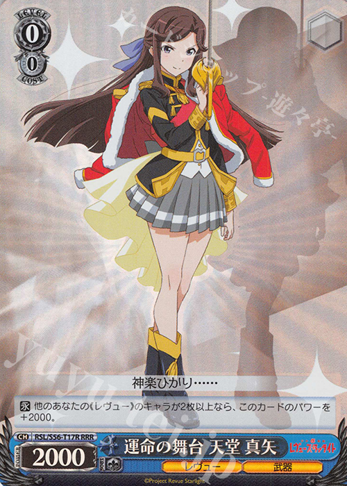 RRR 運命の舞台 天堂 真矢 | 販売 | 少女☆歌劇 レヴュースタァライト | ヴァイスシュヴァルツ
