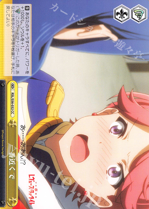 CC 一番近くで | 販売 | 少女☆歌劇 レヴュースタァライト | ヴァイスシュヴァルツ