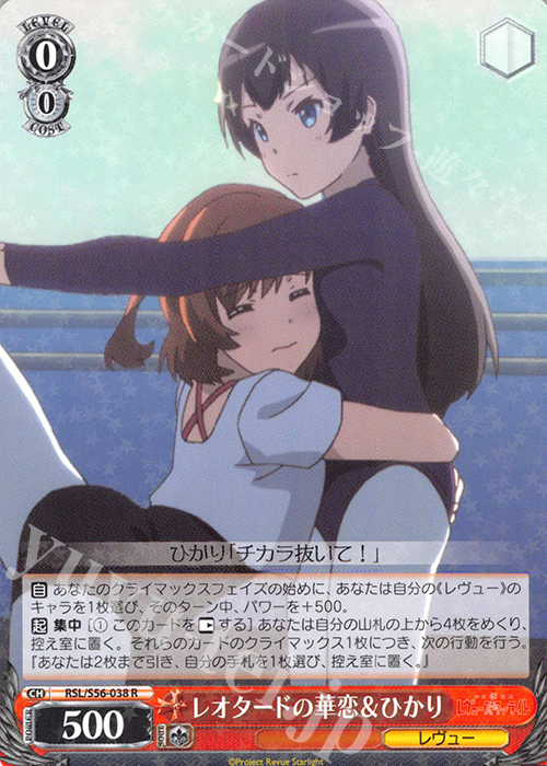 R レオタードの華恋＆ひかり | 販売 | 少女☆歌劇 レヴュースタァライト | ヴァイスシュヴァルツ