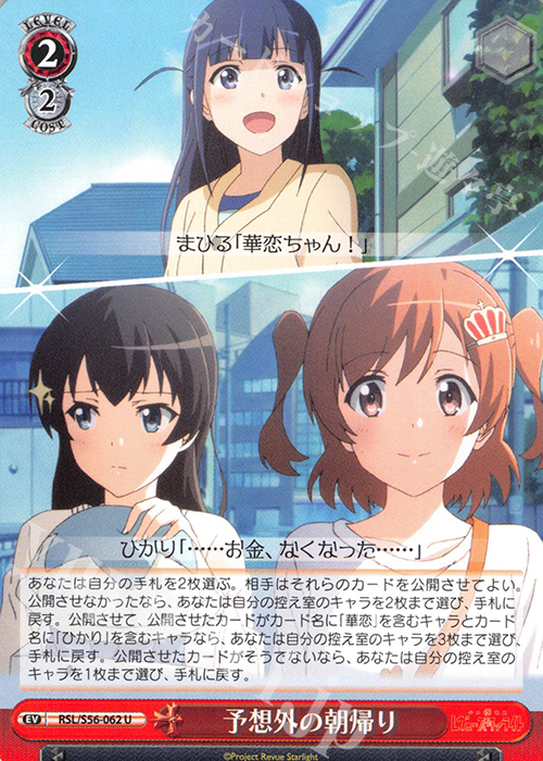 U 予想外の朝帰り | 販売 | 少女☆歌劇 レヴュースタァライト | ヴァイスシュヴァルツ