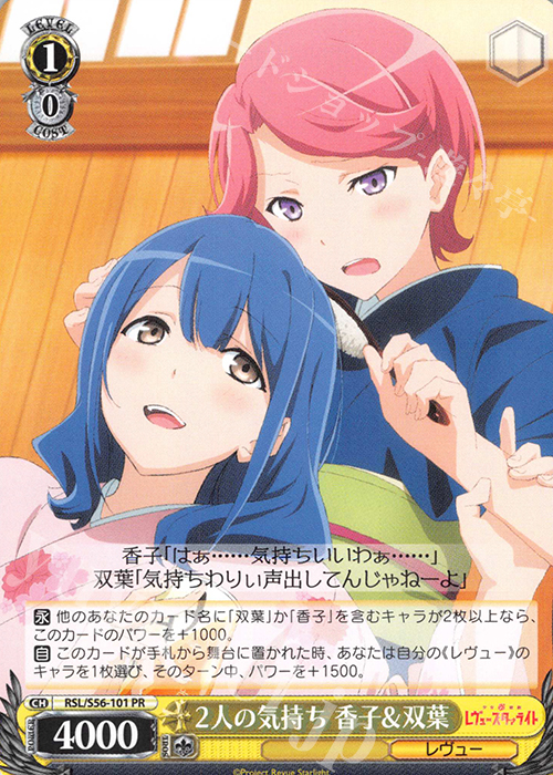 PR 2人の気持ち香子＆双葉 | 販売 | 少女☆歌劇 レヴュースタァライト | ヴァイスシュヴァルツ