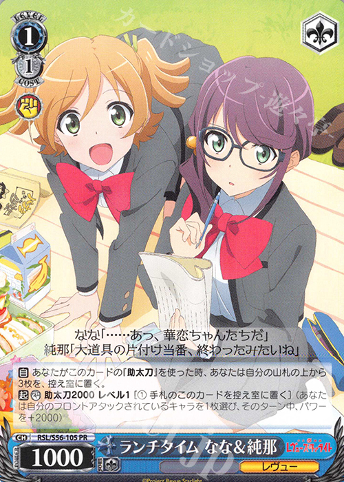 PR ランチタイム なな＆純那 | 販売 | 少女☆歌劇 レヴュースタァライト | ヴァイスシュヴァルツ