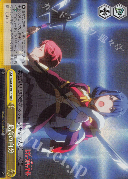 RRR 最高の自分 | 販売 | 少女☆歌劇 レヴュースタァライト | ヴァイスシュヴァルツ