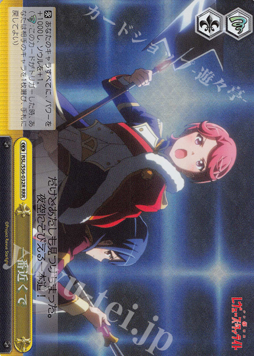RRR 一番近くで | 販売 | 少女☆歌劇 レヴュースタァライト | ヴァイスシュヴァルツ