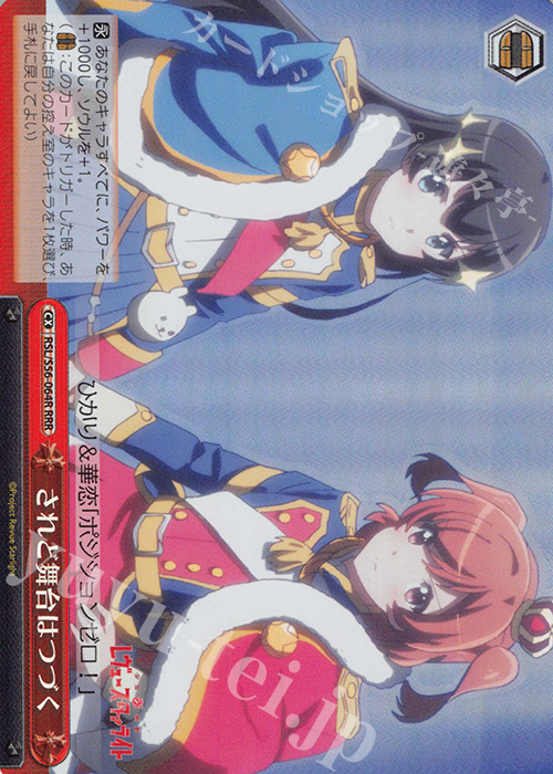 RRR されど舞台はつづく | 販売 | 少女☆歌劇 レヴュースタァライト | ヴァイスシュヴァルツ