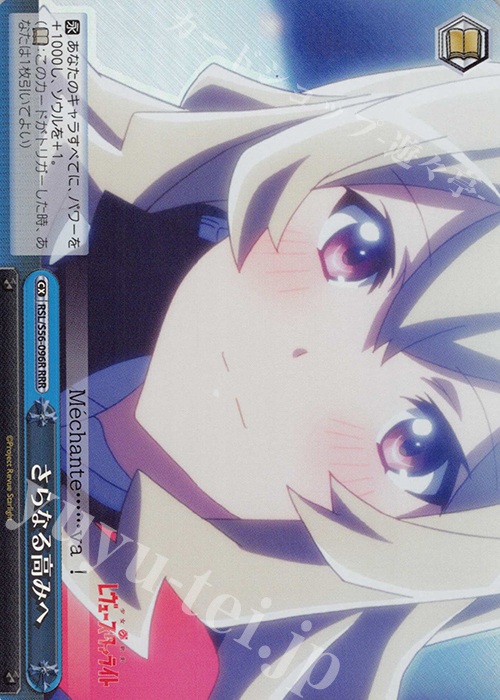 RRR さらなる高みへ | 販売 | 少女☆歌劇 レヴュースタァライト | ヴァイスシュヴァルツ