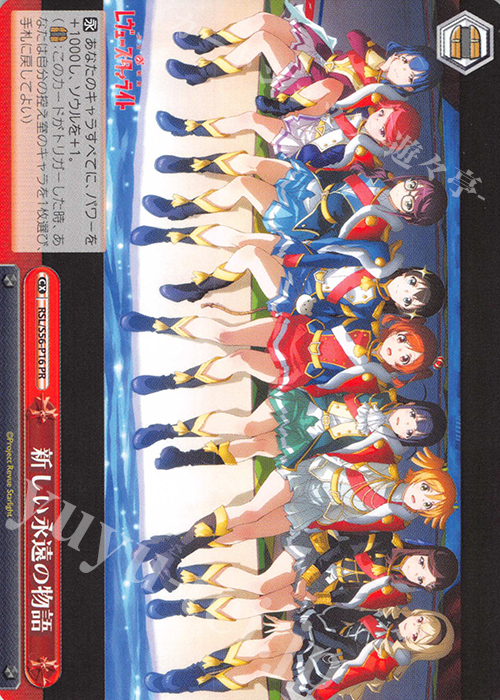 PR 新しい永遠の物語 | 販売 | 少女☆歌劇 レヴュースタァライト | ヴァイスシュヴァルツ