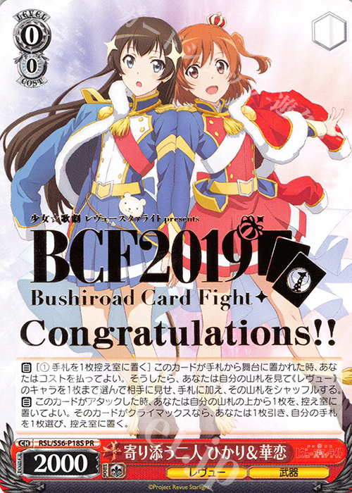 PR 寄り添う二人 ひかり＆華恋(箔押し入り) | 販売 | 少女☆歌劇 レヴュースタァライト | ヴァイスシュヴァルツ