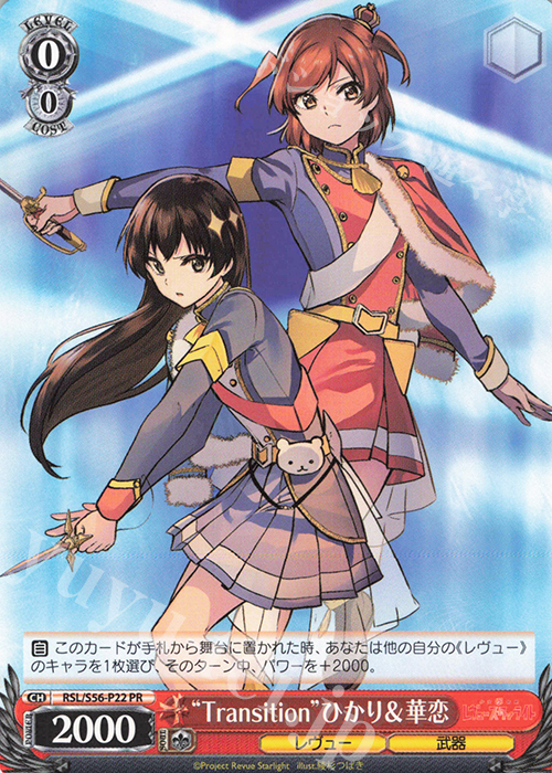 PR “Transition” ひかり&華恋 | 販売 | 少女☆歌劇 レヴュースタァライト | ヴァイスシュヴァルツ