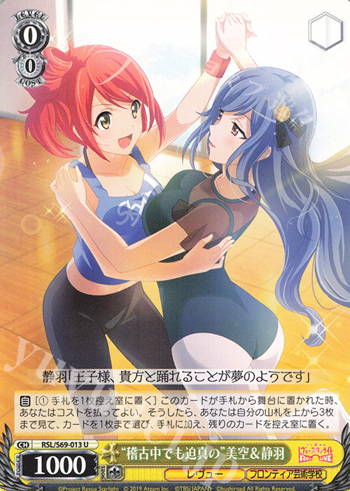 U “稽古中でも迫真の”美空&静羽 | 販売 | 少女☆歌劇 レヴュースタァライト -Re LIVE- | ヴァイスシュヴァルツ