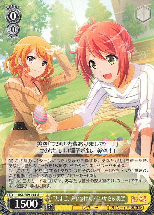 U “たまご、みいつけた！”つかさ&美空 | 販売 | 少女☆歌劇 レヴュースタァライト -Re LIVE- | ヴァイスシュヴァルツ