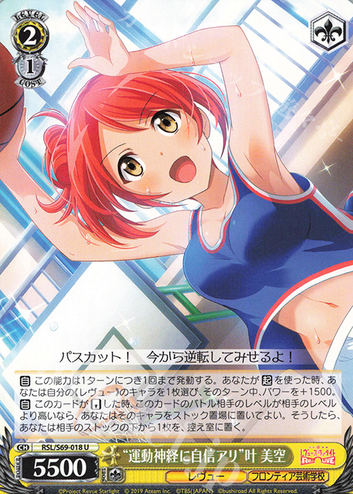 U “運動神経に自身アリ”叶 美空 | 販売 | 少女☆歌劇 レヴュースタァライト -Re LIVE- | ヴァイスシュヴァルツ