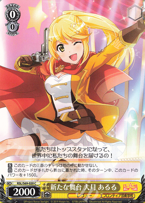C 新たな舞台 大月 あるる | 販売 | 少女☆歌劇 レヴュースタァライト -Re LIVE- | ヴァイスシュヴァルツ