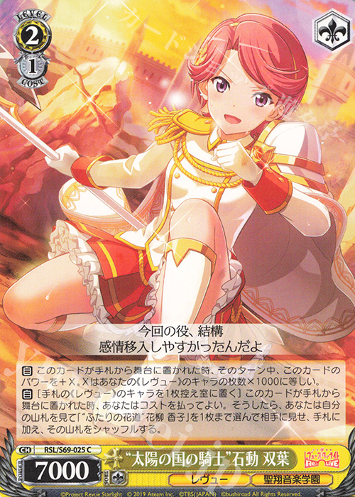 C “太陽の国の騎士”石動 双葉 | 販売 | 少女☆歌劇 レヴュースタァライト -Re LIVE- | ヴァイスシュヴァルツ