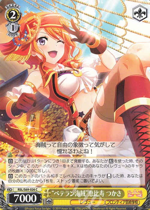 C “ベテラン海賊”恵比寿 つかさ | 販売 | 少女☆歌劇 レヴュースタァライト -Re LIVE- | ヴァイスシュヴァルツ