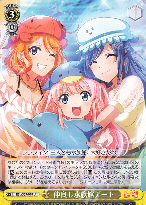 U 仲良し水族館デート | 販売 | 少女☆歌劇 レヴュースタァライト -Re LIVE- | ヴァイスシュヴァルツ