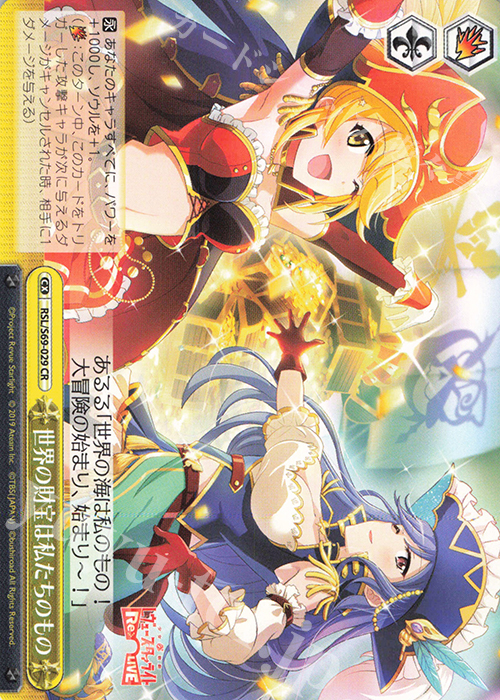 CR 世界の財宝は私たちのもの | 販売 | 少女☆歌劇 レヴュースタァライト -Re LIVE- | ヴァイスシュヴァルツ