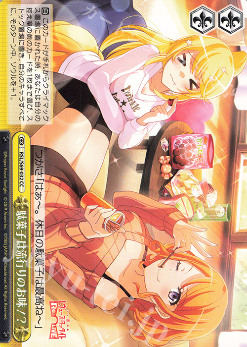 CC 駄菓子は流行りのお味!? | 販売 | 少女☆歌劇 レヴュースタァライト -Re LIVE- | ヴァイスシュヴァルツ