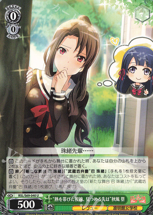 U “熱を帯びた視線、見つめる先は”秋風 塁 | 販売 | 少女☆歌劇 レヴュースタァライト -Re LIVE- | ヴァイスシュヴァルツ
