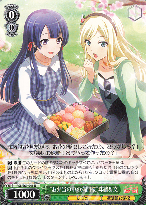 U “お弁当の中の満開桜”珠緒&文 | 販売 | 少女☆歌劇 レヴュースタァライト -Re LIVE- | ヴァイスシュヴァルツ