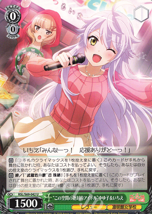 U “この空間の絶対的アイドル”ゆゆ子&いちえ | 販売 | 少女☆歌劇 レヴュースタァライト -Re LIVE- | ヴァイスシュヴァルツ