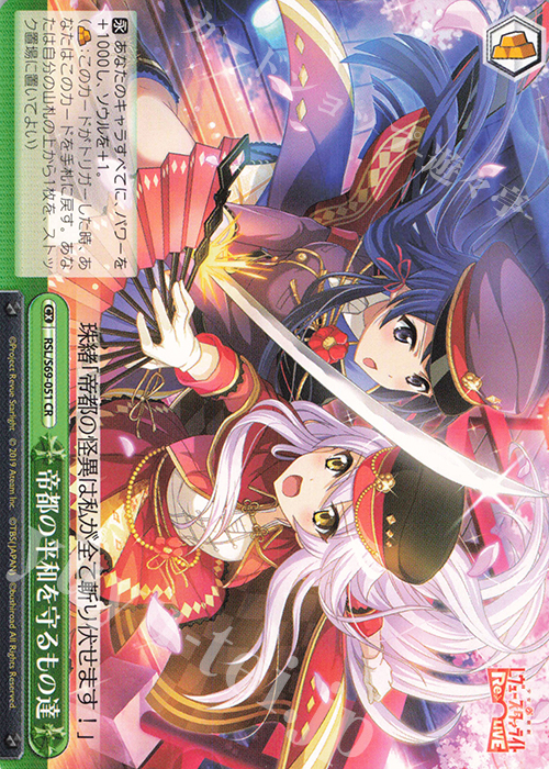 CR 帝都の平和を守るもの達 | 販売 | 少女☆歌劇 レヴュースタァライト -Re LIVE- | ヴァイスシュヴァルツ