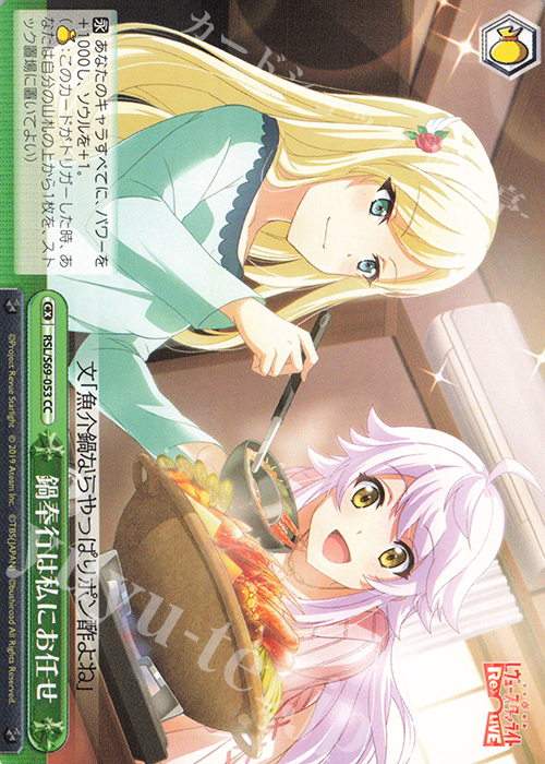 CC 鍋奉行は私にお任せ | 販売 | 少女☆歌劇 レヴュースタァライト -Re LIVE- | ヴァイスシュヴァルツ