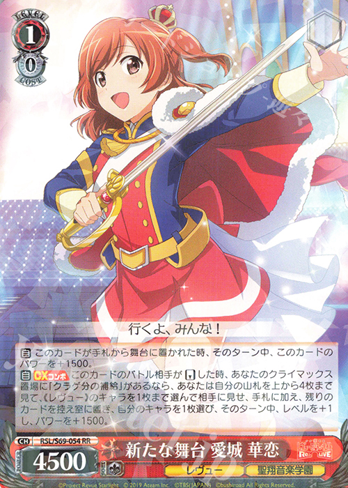 RR 新たな舞台 愛城 華恋 | 販売 | 少女☆歌劇 レヴュースタァライト -Re LIVE- | ヴァイスシュヴァルツ