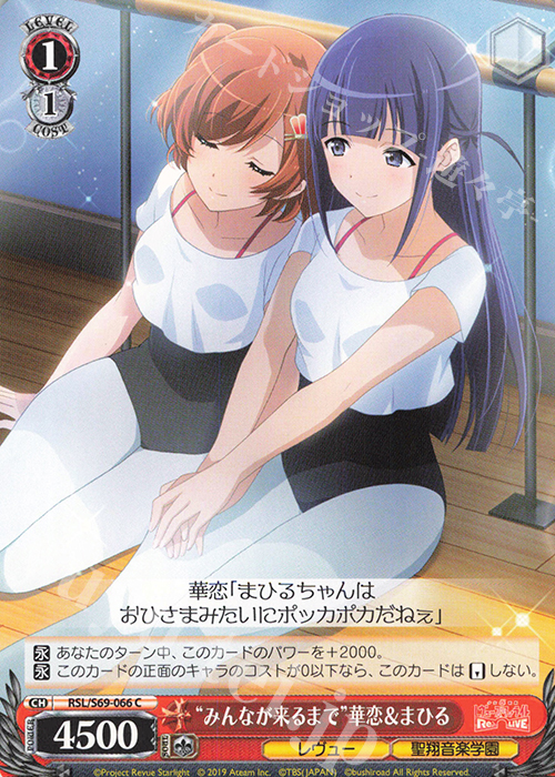 C “みんなが来るまで”華恋&まひる | 販売 | 少女☆歌劇 レヴュースタァライト -Re LIVE- | ヴァイスシュヴァルツ