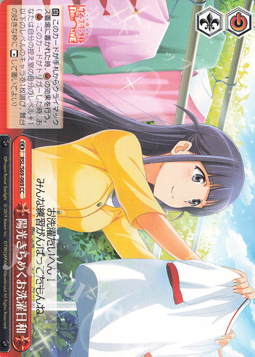 CC 陽光きらめくお洗濯日和 | 販売 | 少女☆歌劇 レヴュースタァライト -Re LIVE- | ヴァイスシュヴァルツ