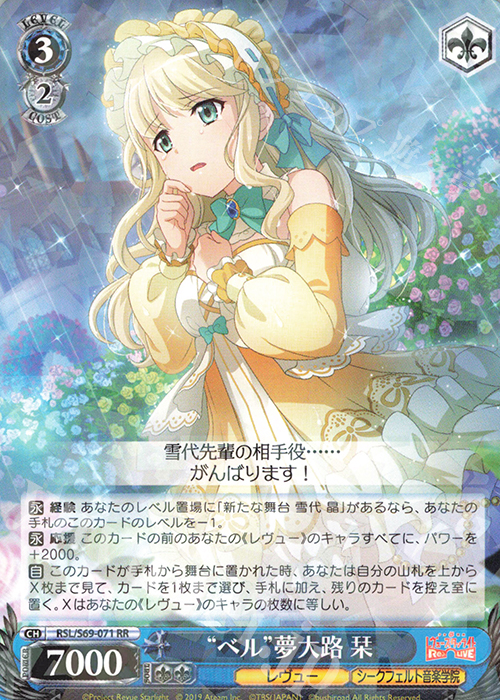 RR “ベル”夢大路 栞 | 販売 | 少女☆歌劇 レヴュースタァライト -Re LIVE- | ヴァイスシュヴァルツ